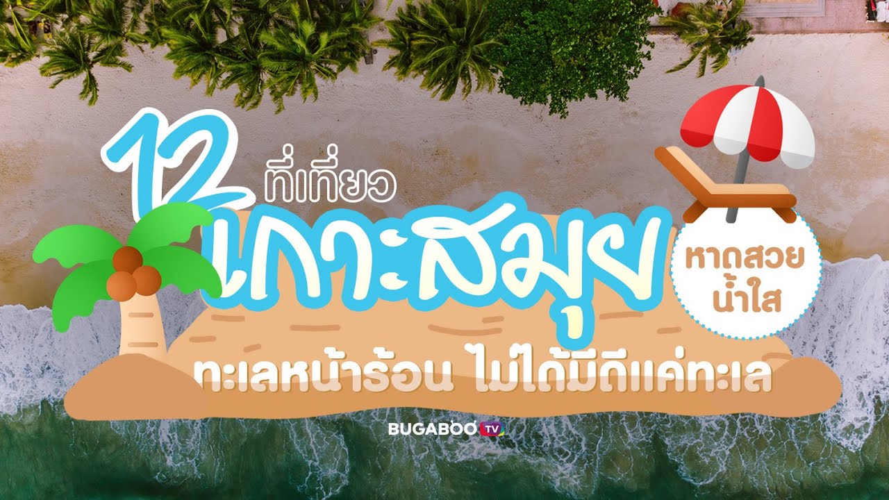 เกาะสมุย