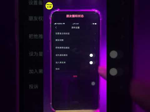 iphone如何不看微信好友的朋友圈【iPhone How To】 #shorts