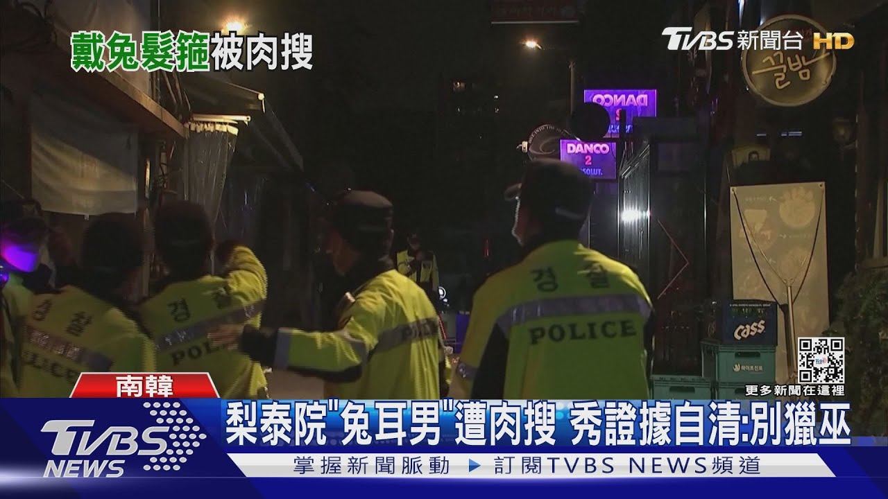 梨泰院「兔耳男」遭肉搜 秀證據自清:別獵巫