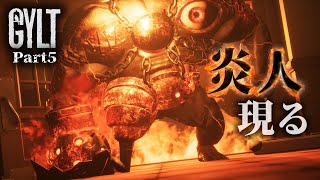 Part5 GYLT‐失踪した妹を探す物語【ホラー】