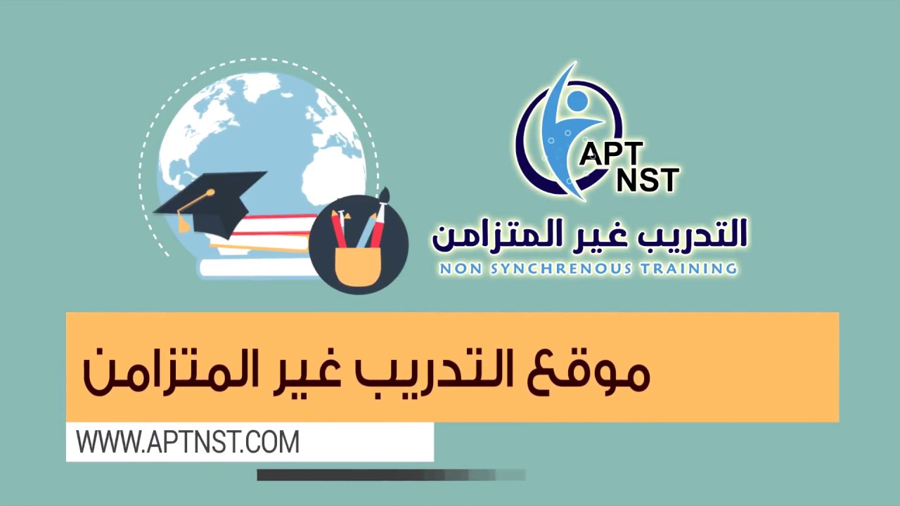 ما لا تعرفه عن موقع التدريب غير المتزامن NST