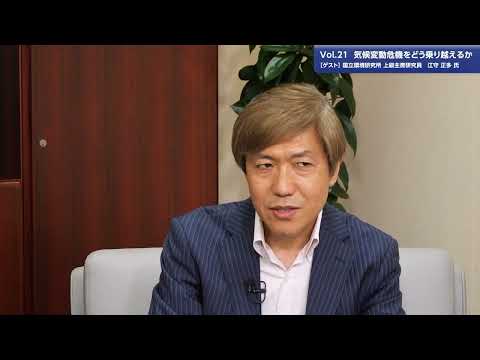 総合政策学科 【理事長対談Vol.21】気候変動危機をどう乗り越えるか | 国立環境研究所上級主席研究員 江守正多氏（2023/6/14）