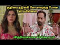 Quality Comedy Feel Good Movie ️Odum Kuthira Chaadum Kuthira Full Explanation In Tamil