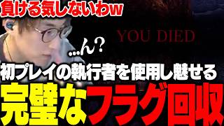 完全初プレイ執行者で完璧なフラグ回収を見せてしまう関優太【ELDEN RING NIGHTREIGN】