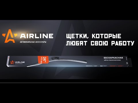 Миниатюра изображения товара Щетка стеклоочистителя Airline AWB-BK-700