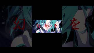 妄想未来.feat.初音ミク.  作画:蒼崎ヤト様　【#ボカロ】【#初音ミク 】【#vocalopost】