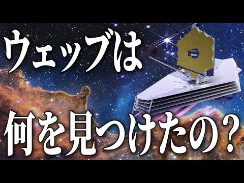 ジェームズ・ウェッブ宇宙望遠鏡が目標を達成