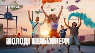 Молоді мільйонери | Фрагмент українською | Netflix
