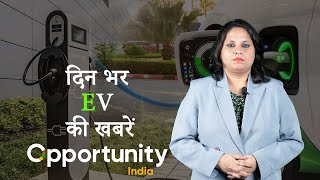 Hindi EV news Bulletin|हिंदी ईवी समाचार बुलेटिन