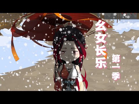 一口气看完🔥《幺女长乐》第一季：祝四小姐学一身粗鲁功夫，绣花不行打架行！#動漫 #穿越 #一口气看完 #情感 #shorts #言情 #动画 #原创 #原创动画 #沙雕动画 #故事 #宫斗 #幺女长乐