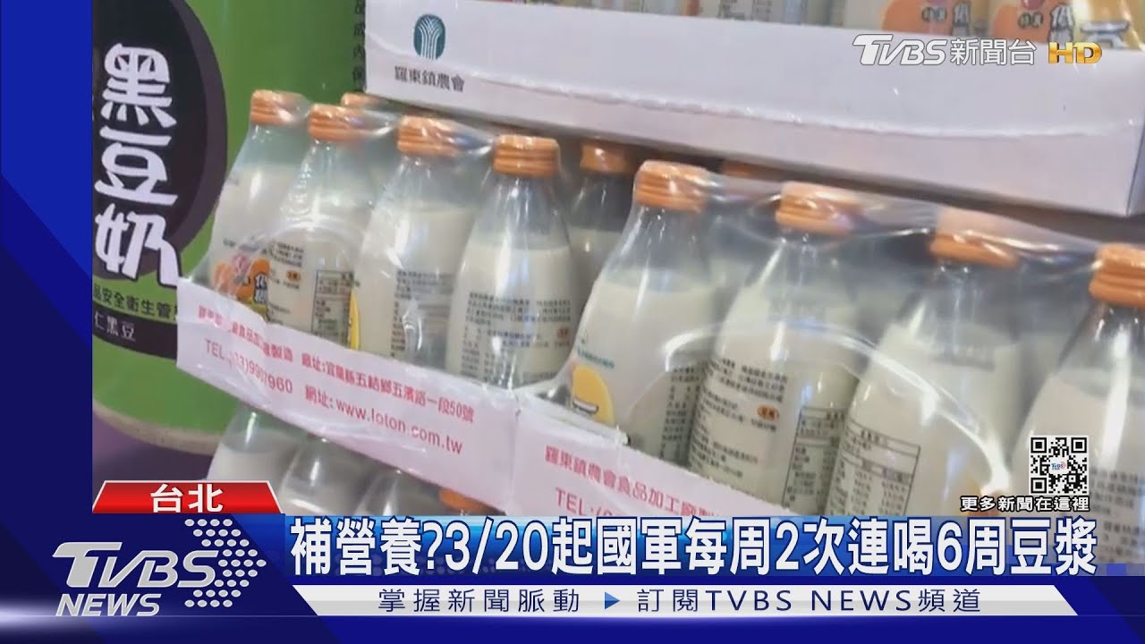 缺蛋國軍改喝豆漿? 邱國正:是額外補充