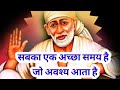 Sai Ratri Sandesh Today 19 8 25 Aaj Ka Sai Sandesh Today Sai Sandesh