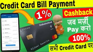 Best way to Pay Your Credit Card Bills and Get 1% Cashback। Via HDFC Debit Card