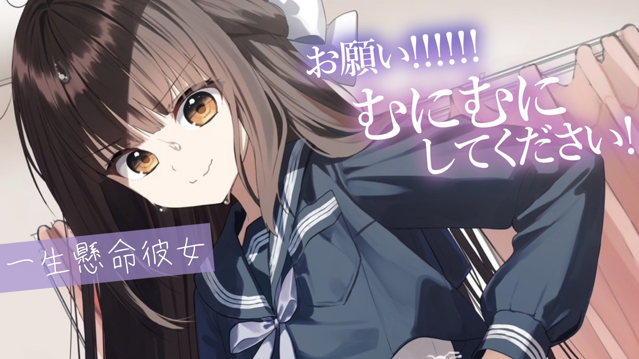 【全力甘々】ダイエットしたい彼女が、お腹をむにむにしろとうるさいです【KU100/シチュボ/バイノーラル】