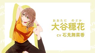 自己紹介動画｜大谷穏花