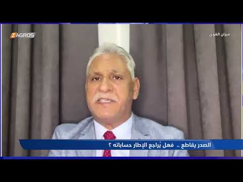 فيديو | الخفاجي: الصدر لا يرغب بالعمل مع هذه المجموعة السياسية