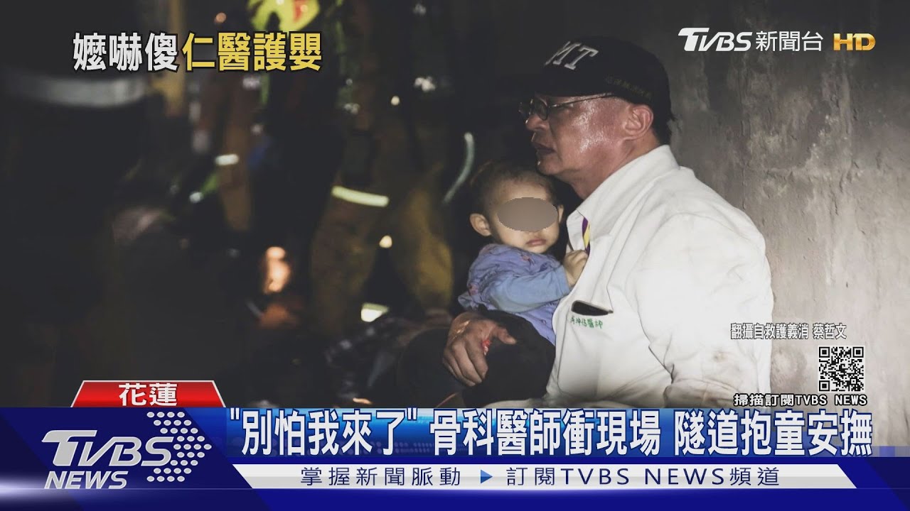 骨科醫師隧道中救援 童驚恐大哭緊抱安撫