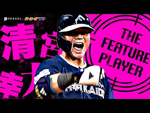 清宮幸太郎『名実ともに"チームの顔"に…鍛えし腕で仕留めた2025打撃まとめ』《THE FEATURE PLAYER》