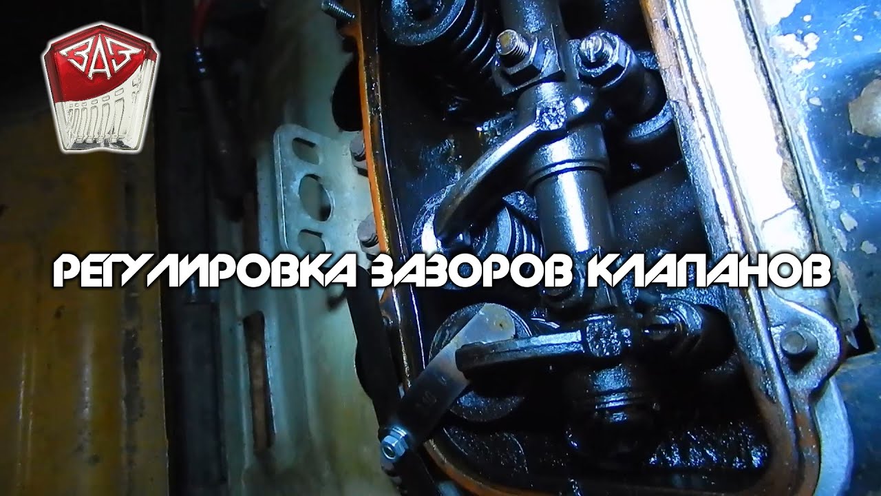 Регулировка клапанов ЗАЗ 968М – лучший способ поддерживать мощность двигателя