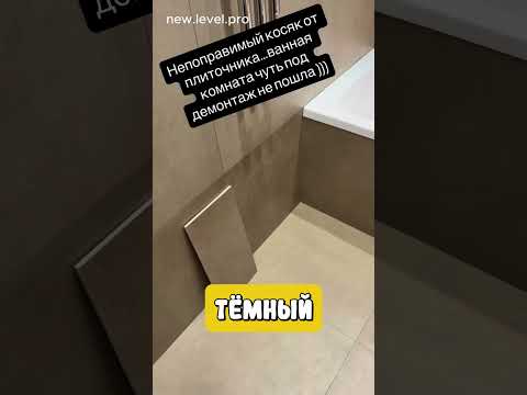 Чудо-плитка 😅 @new.level.pro