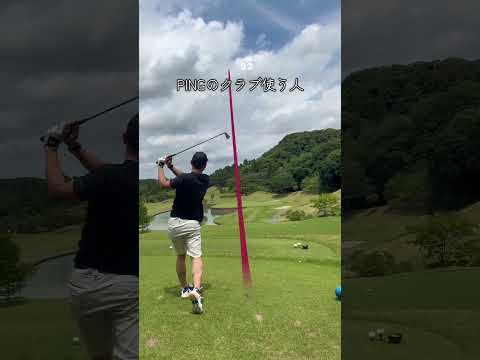 PINGのクラブ使う人、大体コレwwwwwwww