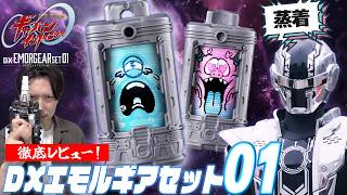 【ギャバン道】DXエモルギアセット01でギャバン・ブシドーに蒸着！