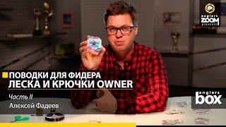 Монофильная леска для фидера фадеев