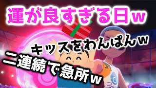 【ポケモン剣盾】いつぞやの悲運をここで回収していくクソゲー【対戦】
