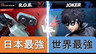 【スマブラSP】世界最強MkLeo VS 日本最強ザクレイ【聖戦再び】