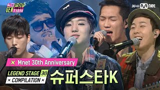 [#Mnet30th] 슈퍼스타K (Superstar K) | LEGEND STAGE 30 COMPILATION #엠넷30주년