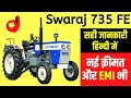 Swaraj 735 FE Tractor Price & Specs 2020 | Swaraj 735 FE Tractor on road price,loan,emi,full hindi