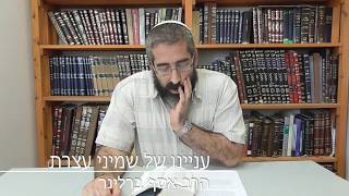 שמיני עצרת: עניינו של החג