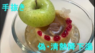 なるべく楽して原神料理　清熱降火湯（白朮）
