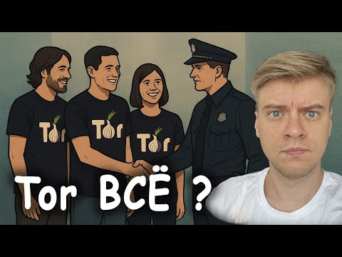 Tor браузер становится опасным