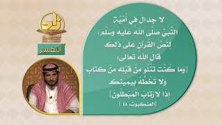 صورة المحاضرة 3 - التفسير - المستوى الرابع - د. سلطان العتيبي - تفسير سورة العلق (9:1)