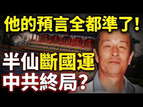 "The Last Zhongnanhai National Advisor" Wang Enqing: 2026, the Year of the Fire, the End of the...