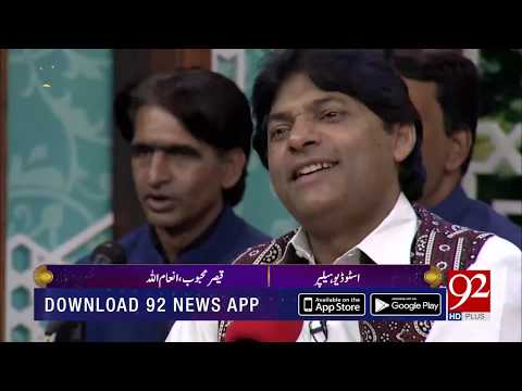 Shah e Madina Shah e Madina | Rehmat e Ramazan | 21 May 2019 | 92NewsHD