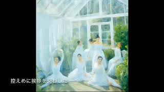 ［日本語字幕］OH MY GIRL - 미제 (Case No.L5VE)