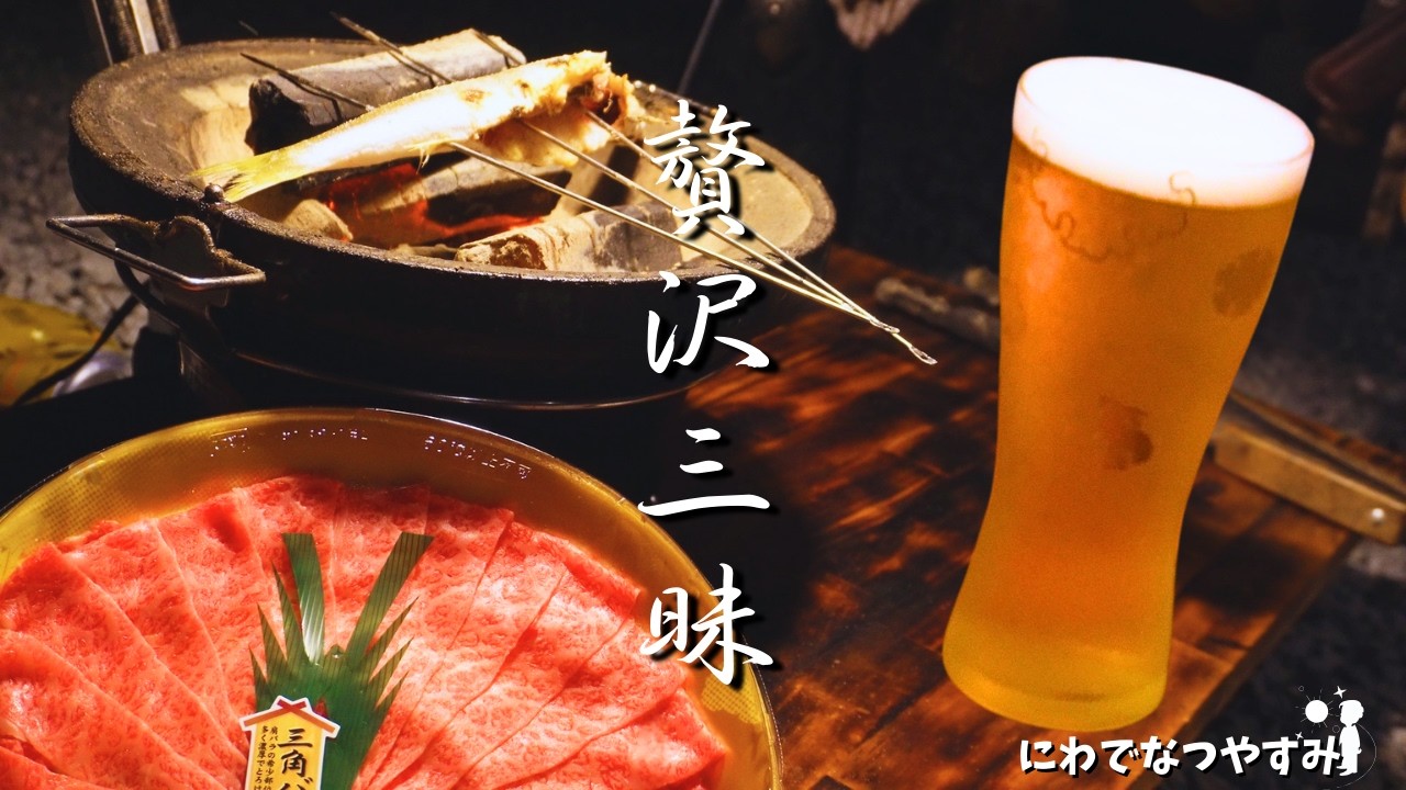 【七輪】夜が更けるまで飲む。