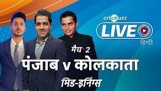 #PBKSvKKR: Cricbuzz Live हिन्दी: मैच 2: पंजाब v कोलकाता, मिड-इनिंग शो