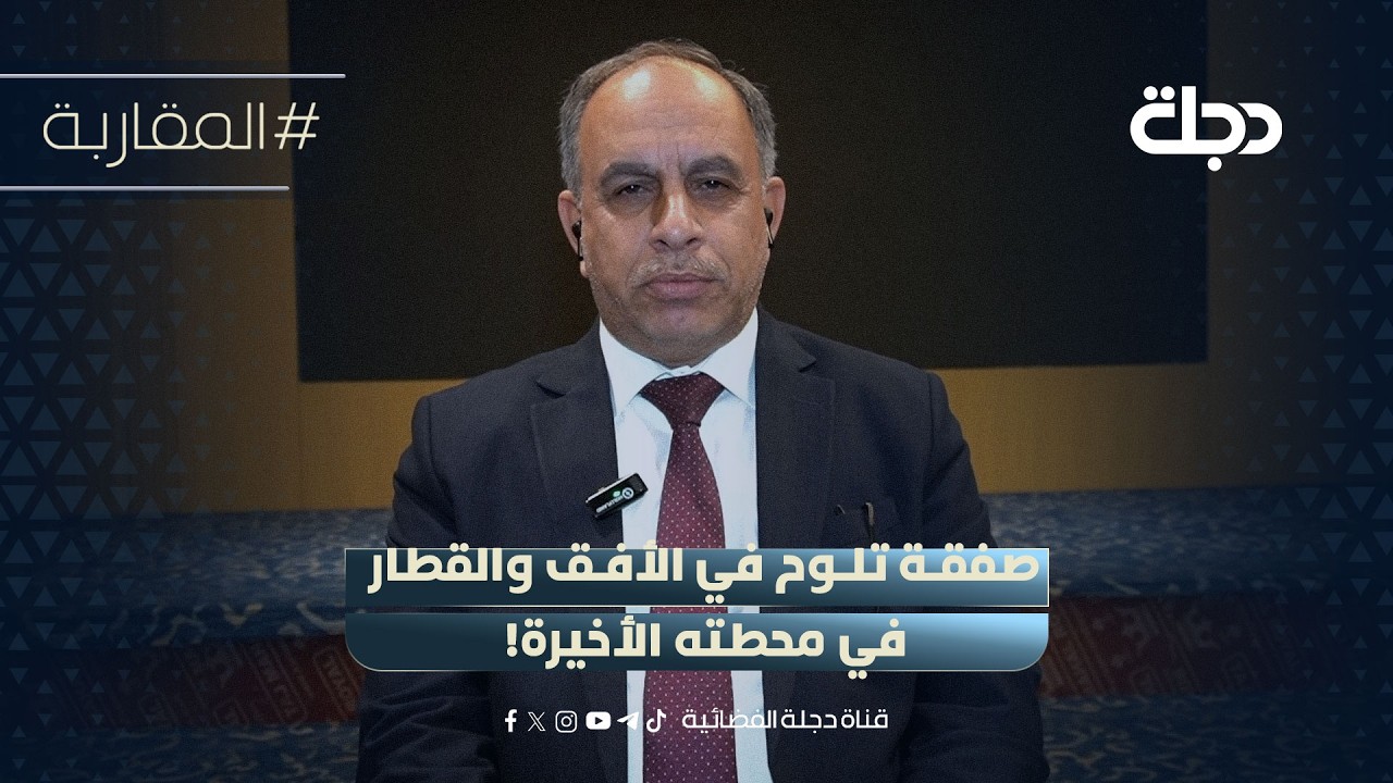 فيديو | ابو ميثاق المساري يسترق السمع من بيت المالكي: صفقة تلوح في الأفق والقطار في محطته الأخيرة!