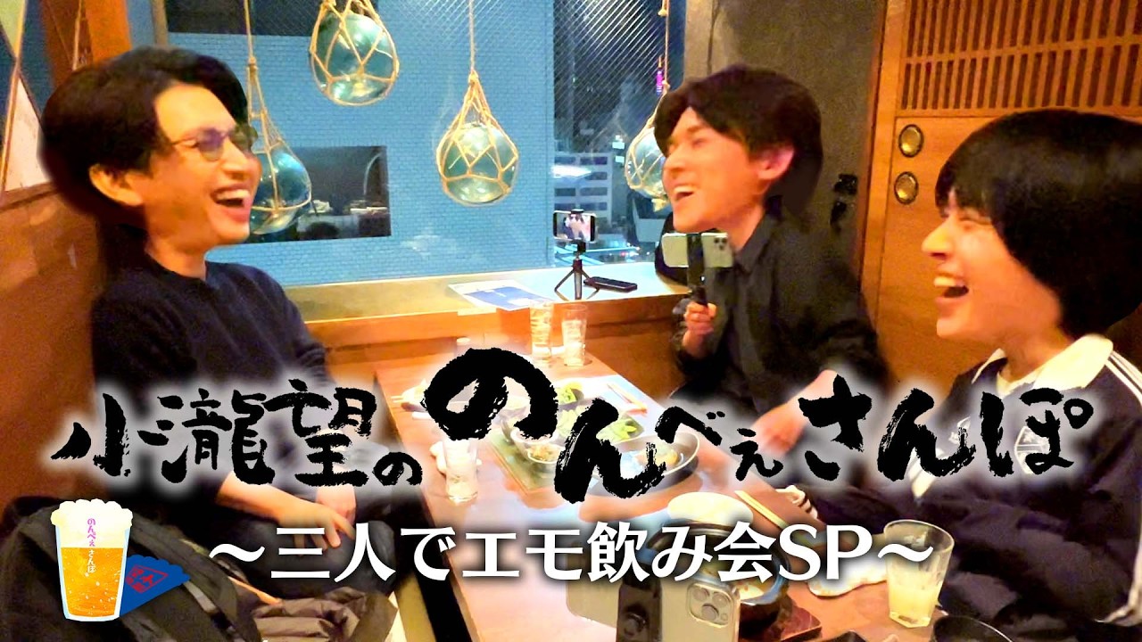 WEST.【のんべぇさんぽ🍺恵比寿編】大倉忠義 小瀧望 大西流星 アイドル三人で飲んでみたら…