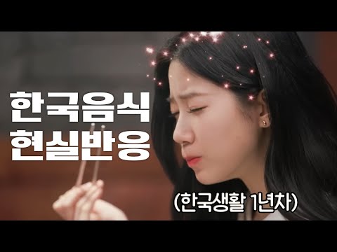 한국에서 처음 먹어보는 게 너무 많은 아이돌🍲 카즈하 현실반응 모음.zip📁