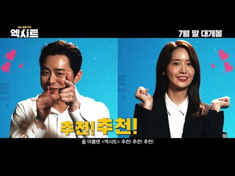 '엑시트' 제작기영상 #new entertainment