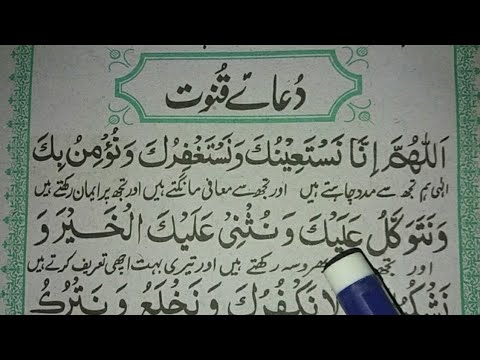 Learn How to Recite Dua e qunoot word by word in arabic full HD | Muslim Teacher