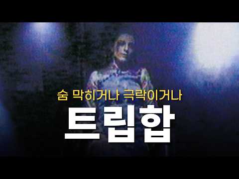 다시 유행하나요?ㅣ1990년대가 낳은 혁신적인 장르ㅣTrip Hop(트립합) 이야기