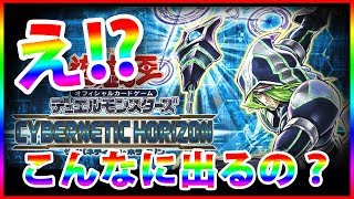 【遊戯王】サイバネティックホライゾン まさかの神引き連発！？【開封】主＝初代遊戯王世代です。