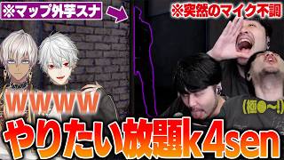 【WARDOGS 】キモすぎる芋スナと突然のマイク不調に壊れてしまうk4sen【2026/9/17】