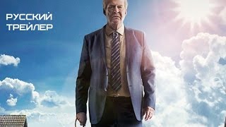 Вторая жизнь Уве (2015) Русский трейлер