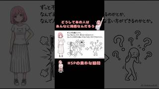 どうしてあの人は、あんなに“鈍感”なんだろう。HSPの素朴な疑問 #HSP #HSPあるある #HSP気質 #疑問 #繊細